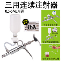 佳善5ml连续注射疫苗器 可调针筒兽用金属不锈钢注射针器猪羊鸡用 兽用 佳善三用注射器5ML
