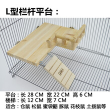 木质仓鼠龙猫松鼠刺猬蜜袋鼯豚鼠跳台秋千跳板踏板滑梯绳玩具 L型栏杆平台