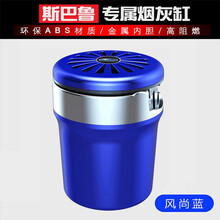 莱琥 适用于斯巴鲁车载烟灰缸XV森林人傲虎力狮翼豹WRX驰鹏带LED灯汽车多功能烟灰缸 蓝色