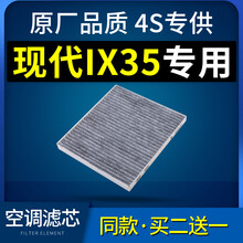 适配汽车北京现代ix35空调滤芯原厂升级10-12-13-15-18空调格19款