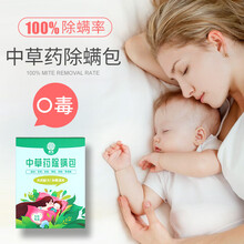 备能天然中草药螨虫药包床上衣物床垫去螨虫  5包/盒