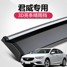 理昂 别克凯越全新英朗昂科威昂科拉威朗君威君越阅朗GL6专用晴雨挡车窗雨眉挡雨条遮雨挡雨板 17-19款全新君威 晴雨挡