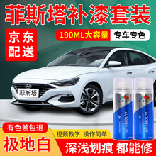 北京现代菲斯塔补漆笔宝石蓝极地白色专用自喷漆套装红色汽车划痕修复神器车漆划痕修复去痕刮痕点漆笔划痕蜡 极地白 加强型修复套装【深度修复缩减色差】【190*3瓶】