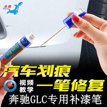 北京奔驰GLC原车取色补漆笔曜岩黑北极白色车漆划痕修复点涂修补喷漆 单支 北极白