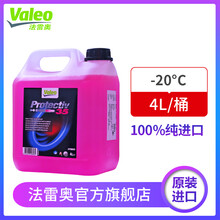 法雷奥汽车防冻液发动机水箱冷却液红色适配 福特经典福克斯/新福克斯/翼虎/蒙迪欧/致胜福睿斯