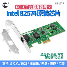 SSU INTEL82574L/9301CT芯片台式机PCI-E千兆网卡服务器网卡ESXI 无盘 Intel82574(防雷版）
