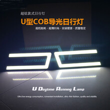 美蒂亚日行灯通用 超亮新款导光U型COB汽车改装LED日间行车灯防水加装 白色 一对