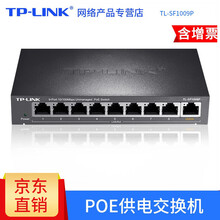 TP-LINK POE交换机 48V标准POE供电4/8/16/24口 视频监控 无线AP使用 TL-SF1009P(8口 57W)