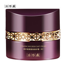 片仔癀牌 七夕情人节礼物送女友凝时素颜紧致修护霜（夜）50g（舒缓修护 提亮紧致 改善细纹）