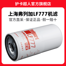 护卡超人 上海弗列加机滤机油滤清器机油格滤芯保养配件 LF777