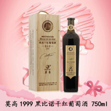 莫高（MOGAO）黑比诺1999 干红葡萄酒 750ML*6瓶装