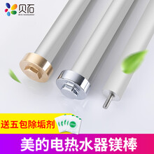 贝石 适用于美的电热水器镁棒通用40/50/60/80/100/升排污水垢牺牲阳极棒配件 【50L】美的专用镁棒长250mm+电镀螺母