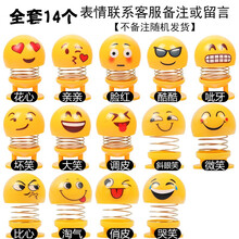 表情包弹簧仔车载摇头公仔汽车摆件抖音同款笑脸小车前可爱摇摆 全套14个弹簧人公仔