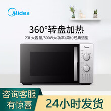  美的（Midea）M1-230E 家用 23升大容量 转盘加热解冻  微波炉
