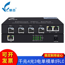 慧谷 光纤交换机千兆4光2电光纤收发器 光电转换器 LC接口 含单模单纤模块 B端