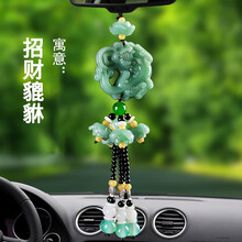 杨氏六喜汽车挂件车内吊坠创意平安符高档车载后视镜挂饰品装饰用品 招财貔貅