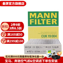 曼牌滤清器旗舰店 CUK19004 外置空调滤芯 空调格 适用于宝马X3（F25）X4（F26）