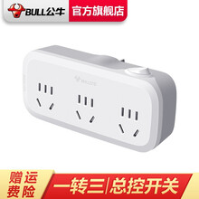 公牛(BULL)插排  多功能插座/一转多保护门/ 扩展转换器 /适用于卧室、厨房 GN-933K 总控开关一转三