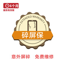 安卓手机专享半年碎屏保修服务4000-4999