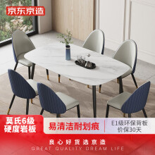 京东京造 岩板餐桌 餐桌椅组合 一桌六椅餐桌椅 饭桌桌子 1.4米理石白