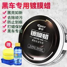 车仆（CHIEF）白蜡白车福利汽车蜡白色车专用保养护腊上光抛通用划痕修复去污打蜡神器车用 ④.黑蜡（漆面保养、去污上光）防污保护 增亮车漆