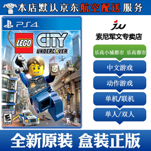 索尼(SONY)【PS4/ Pro/Slim/ PS5 游戏机使用】乐高系列游戏 不支持电脑 乐高小城都市 乐高都市 中文 支持双人