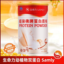 生命力纽徕佛牌蛋白粉455g/罐 乳清大豆双蛋白质粉成人儿童孕妇中老年增强免疫力 255g/罐【买2送1】