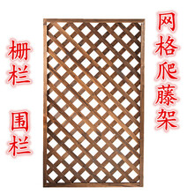 庭院碳化防腐实木栅栏篱笆小围栏户外加厚网格爬藤架木质隔断花架 碳化加厚款长高60*90cm
