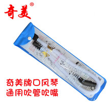 奇美口风琴吹管吹嘴通用37键口风琴32键小状元安喆小天才儿童中小学生初学教学口吹嘴琴演奏乐器 吹管 吹嘴