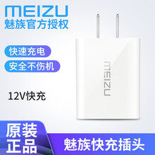 意喜魅族充电器17/16sPro16thplus15/E3/note9MX6魅蓝X/12V快充电头 魅族快充12V2A充电头 24W充电器