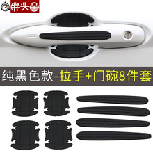 胖头鱼 汽车拉手门碗贴保护防撞刮蹭贴片车门把手硅胶门碗膜保护膜车门贴门碗贴划痕把防刮装饰改装 纯黑色款-拉手+门碗-八件套 雷诺科雷傲科雷嘉菲亚特道奇酷威长安欧尚