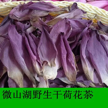 【正常发货】荷花茶新货干荷花瓣荷叶泡茶微山湖整朵荷花花茶荷叶花 500克