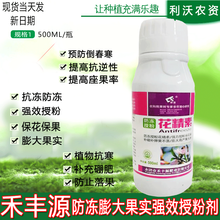 利沃 防冻授粉花精素叶面肥 植物抗寒防冻液花卉蔬菜果树冬季防寒植物抗寒剂强力授粉保花果补硼钾防落果肥 500ml*5瓶