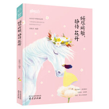 《倾尽所能，静待花开》那时花开系列(梁胤月)【文字版_PDF电子书_下载】