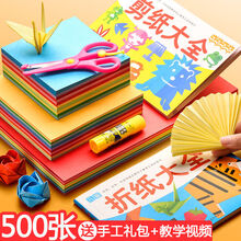 折纸彩纸a4手工卡纸正方形幼儿园儿童手工制作材料千纸鹤彩色纸小学生厚折纸书diy制作材料硬卡纸 【折纸套装】大中小号混装500张【送手工大礼包】
