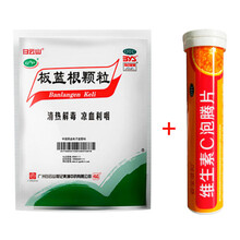 白云山 板蓝根颗粒 10g*20袋+亚宝 vc泡腾片维生素C 增强抵抗力
