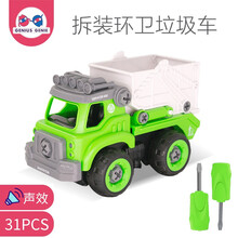 天才小鬼 儿童玩具车拆装工程车 仿真大号工程车 早教益智可动手拧螺丝拼装拆卸可有声玩具 儿童生日礼物 拆装环卫垃圾车(8042-SZ-1)