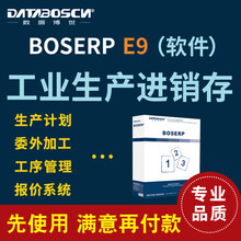 工业生产进销存管理软件 erp管理系统仓库销售库存出入库记账软件 生产管理软件 网络版 六用户