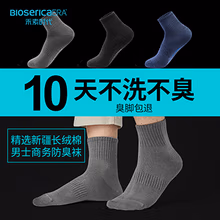 禾素时代袜子男中筒抗菌防臭袜子夏季透气吸汗长绒棉休闲袜