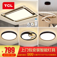 TCL 照明 轻奢卧室灯客厅吸顶灯餐厅灯具套餐led长方后现代北欧大气简约【套餐以赠品形式体现】 客厅96W*2无极调光三室两厅套餐A