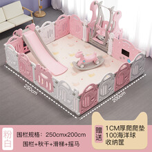 儿童室内游戏围栏宝宝家用滑梯秋千游乐园玩具婴儿爬行垫安全学步防护栅栏 2.5*2.0粉白套餐A