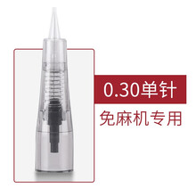 妮丽雅纹绣机器全抛针夏梦MTS雾眉顿针全抛式一体针针头一体机针 免麻机专用-0.3单针