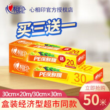 心相印 点断式家用保鲜膜一次性透明保鲜膜食品级PE塑料保鲜膜 30cm/宽x30米/长+20cm/宽x20米/长