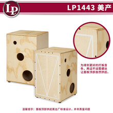 LP 卡宏鼓 箱鼓 拍箱鼓 Latin Percussion CAJON LP1443 LP1442 LP1443 美产桦木+松木箱鼓 3音孔