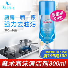 【会员专享】蓝宝丝多功能泡沫清洁剂万能家用厨房重油污强力去污魔术泡泡喷雾 300ml
