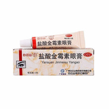 白云山盐酸金霉素眼膏2.5g 结膜炎麦粒肿沙眼曲脂肪粒