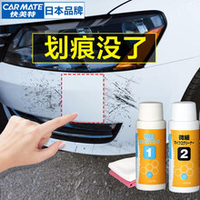 日本快美特汽车划痕修复剂神器套装黑红白色车专用各色车通用漆面去刮痕修补研磨剂抛光蜡补漆笔补车漆  2瓶套装 CNS260 各色车都能修复