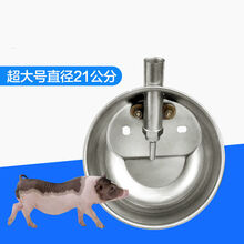OENY 猪用饮水碗兽用不锈钢仔猪饮水槽自动喝水器水嘴 碗式小猪饮水器 超大号直径21公分真结实母猪用