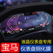 宝马仪表盘钢化膜新3系5系6GT内饰7系X5导航屏幕钢化膜配件保护贴 19款全新X5仪表盘钢化膜【高配带摄像头】