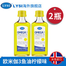 LYSI利思利喜冰岛进口欧米伽3深海鱼油液态柠檬味鱼油中老年240ml*2瓶
